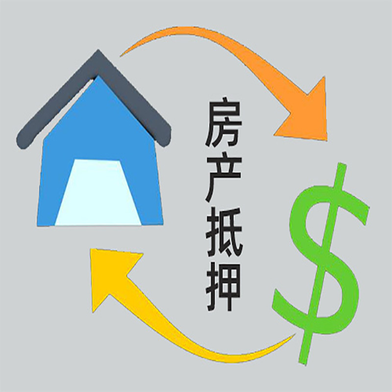 南靖房产抵押贷款定义|住房抵押贷款|最新攻略